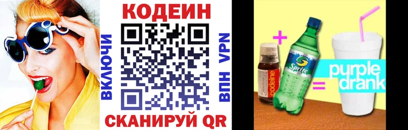 Codein Purple Drank  Ермолино 